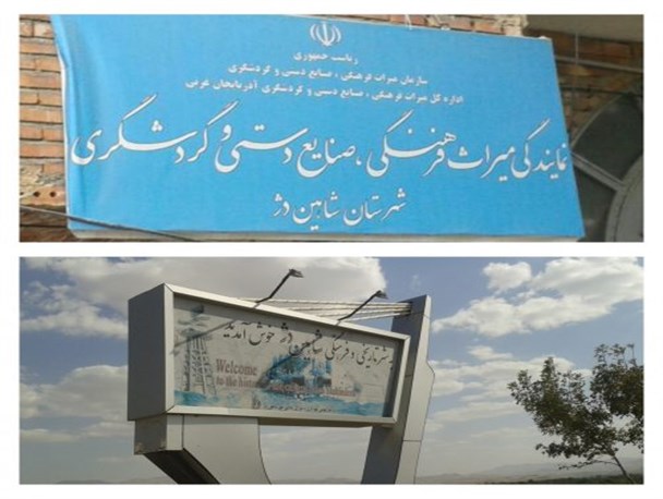 خواب همیشگی اداره میراث فرهنگی شاهین دژ