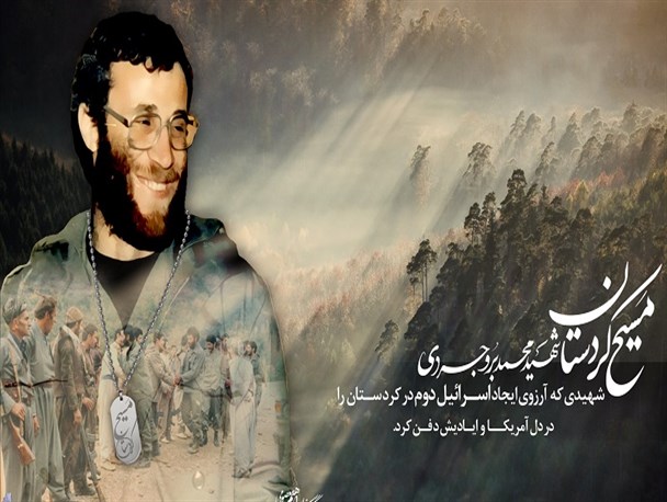 شهیدی که آرزوی تشکیل اسرائیل دوم را در دل آمریکا دفن کرد