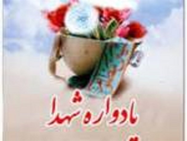 دومین یادواره شهدای رسانه استان گیلان برگزار می‌شود
