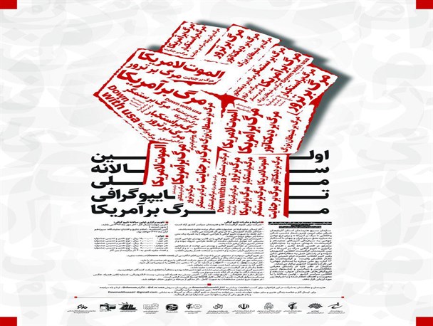 تبیین هنری شعار دشمن‌شکن مرگ بر آمریکا دلیل برگزاری جشنواره است/ پایان مهرماه آخرین فرصت هنرمندان برای ارسال آثار