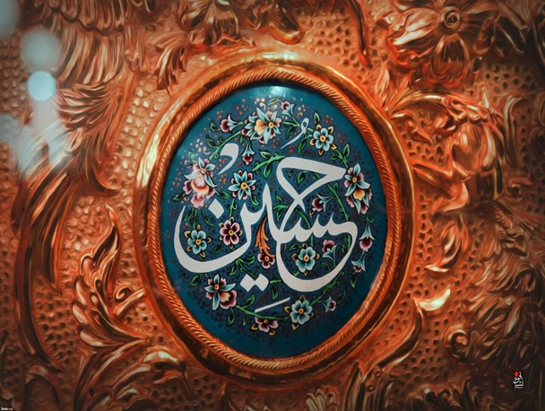 امام حسین(ع) و انسان‌های میان‌مایه