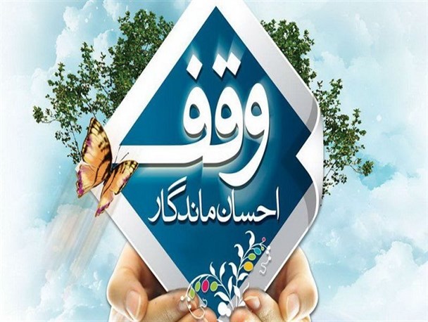 طلب ۷ میلیارد تومانی اداره اوقاف اسفراین از دستگاه‌های دولتی