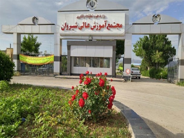 گلایه شیروانی‌ها از الحاق مجتمع آموزش عالی شیروان به دانشگاه بجنورد