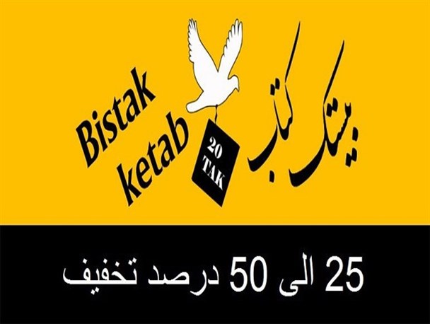 خرید کتاب آنلاین در بانک کتاب بیستک