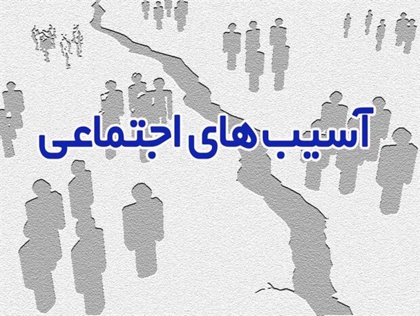 کاهش آسیب های اجتماعی باید در اولویت همه دستگاه ها باشد/ مغفولیت اشتغال افراد مبتلا به اعتیاد