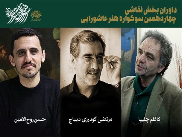 داوران بخش نقاشی سوگواره هنر عاشورایی معرفی شدند