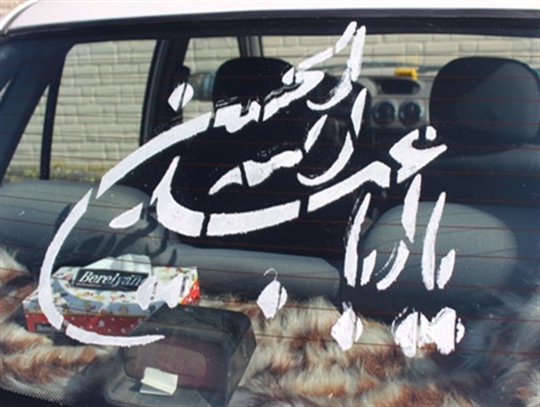 "ذکر نویسی صلواتی" شوری برای عاشقی!