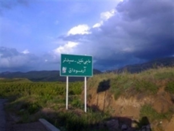 جاده کریق به آرموداق شاهرگ اقتصادی شهرستان نیر