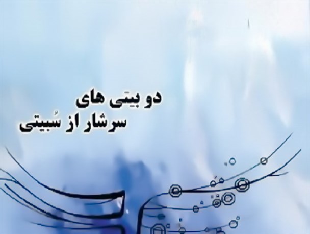 سومین اثر مجموعه ادبی قلمداران جنوب منتشر شد