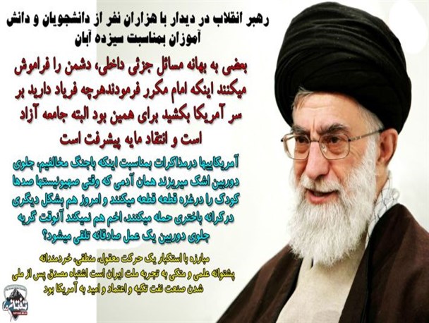 اینفوگرافی/ محور بیانات مقام معظم رهبری در دیدار با هزاران نفر از دانشجویان و دانش آموزان