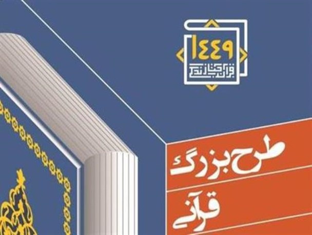 صدور 108 گواهی قرانی 1449 برای قرآن آموزان اردل