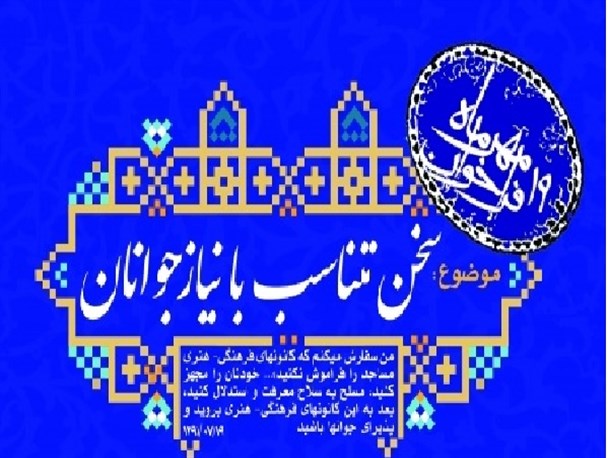 فراخوان پژوهش"سخن متناسب با نیاز جوانان"در بیله سوار