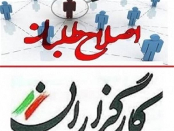 کارگزاران از لیست خود برای انتخابات مجلس رو نمایی کرد/ لیست کرمانشاه اختلاف را کلید زد + اسامی