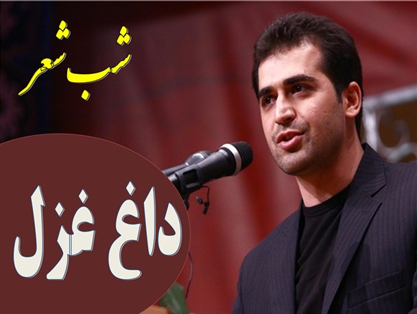 شب شعر آیینی داغ غزل در اراک برگزار می شود