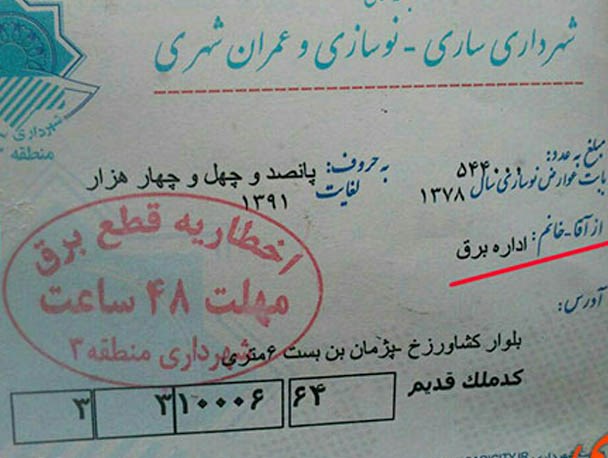 اخطار قطع برق به اداره برق!