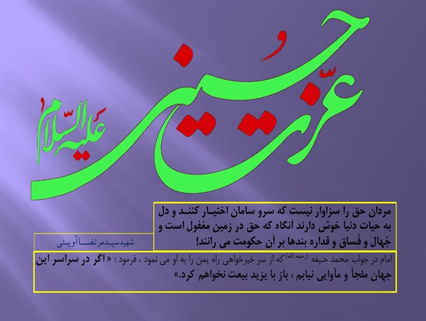 پیامهایی که عاشورا برای برجام دارد+عکس نوشت
