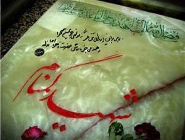 دومین سالگرد شهدای گمنام دانشگاه علوم پزشکی گلستان برگزار می شود