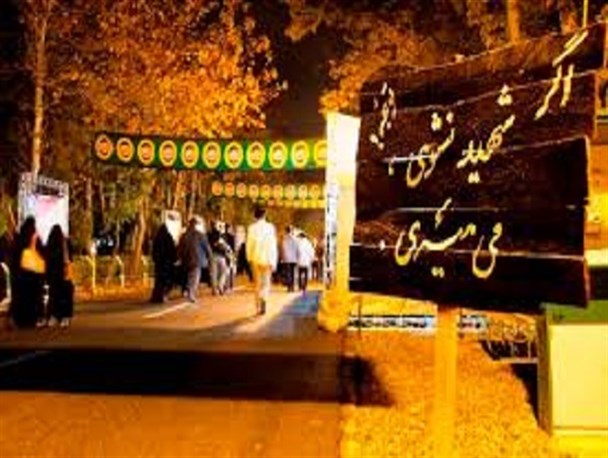 مراسم شبی با شهدا در دانشگاه علوم کشاورزی و منابع طبیعی گرگان برگزار می‌شود