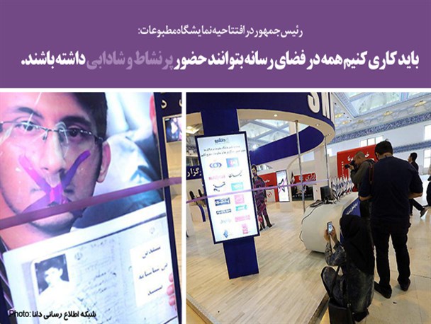 عکس‌نوشته/حضور پرنشاط و شاداب رسانه‌ها در بیست و یکمین نمایشگاه مطبوعات