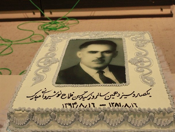 زادروز 113 سالگی زنده یاد نوشیروانی در بابل