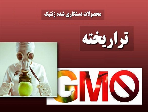 محصولات «تراریخته» در یزد برچسب گذاری می شود