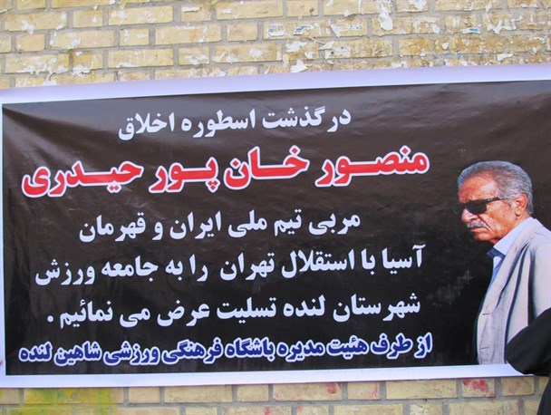 مراسم درگذشت منصور پورحیدری در شهرلنده+تصاویر