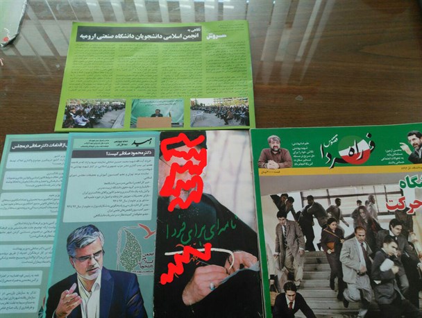 انفعال گفتمانی و توسل به تصویر فتنه گران در دانشگاه صنعتی ارومیه