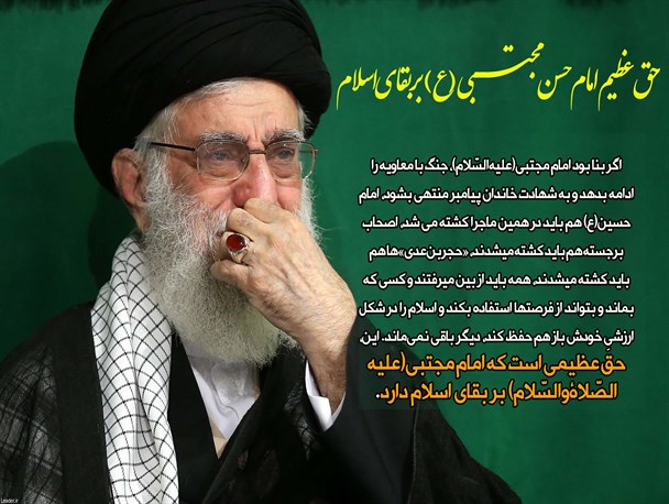 حق عظیم امام حسن مجتبی(ع) بر بقای اسلام