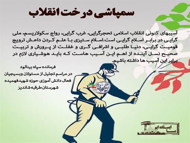 سم پاشی درخت انقلاب