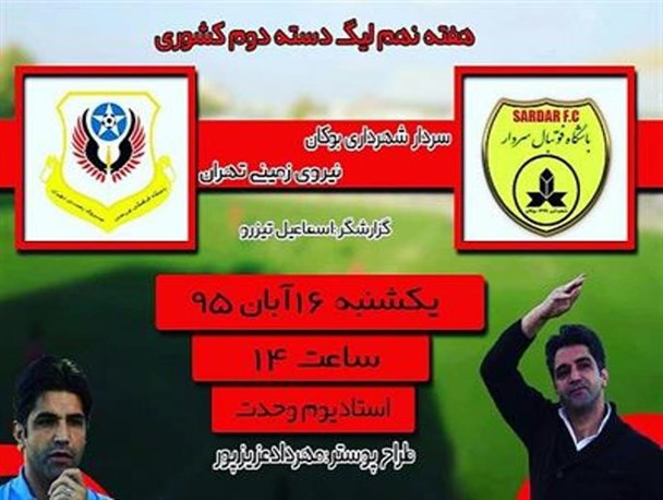 خروج سردار از باتلاق بحران با پیروزی در خانه