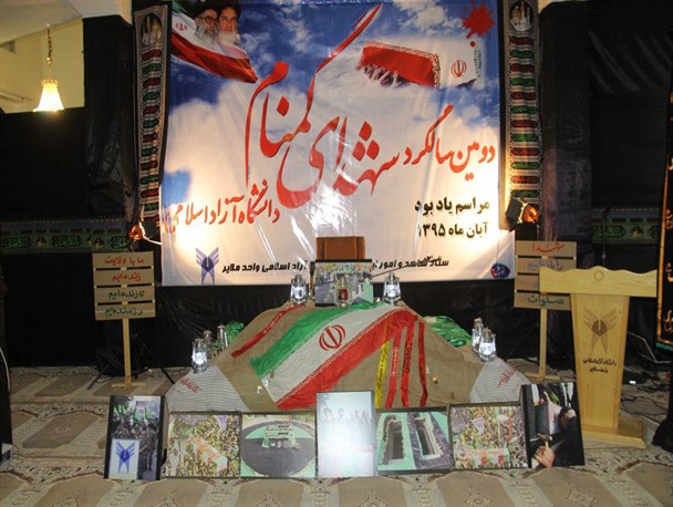 شمیم عطر شهدا در دانشگاه آزاد ملایر پیچید