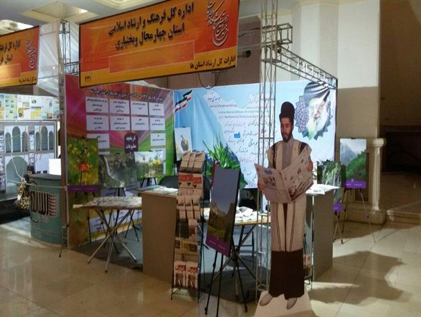 فعالیت غرفه نشریات چهار محال و بختیاری در نمایشگاه مطبوعات