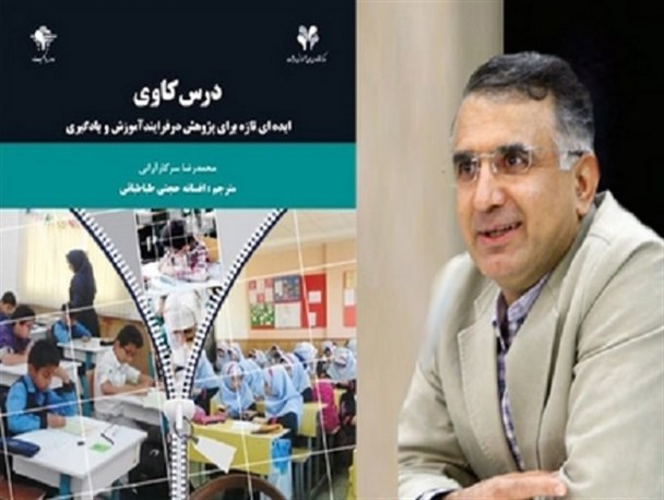 جدیدترین اثر پروفسور سرکار آرانی منتشر شد