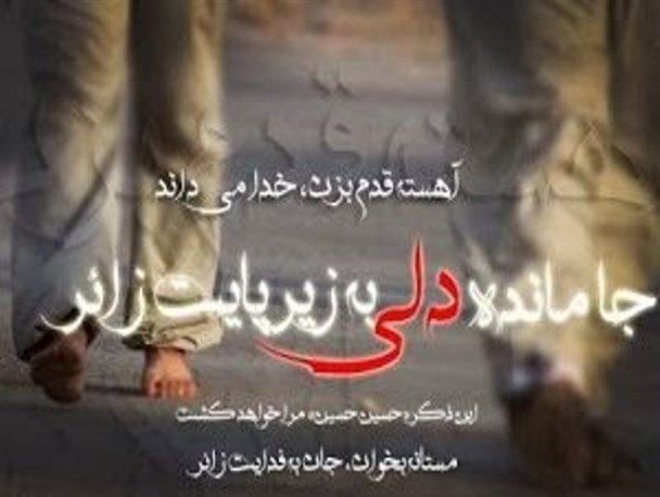 دلی که به زیر پای زوار حسین(ع) جاماند