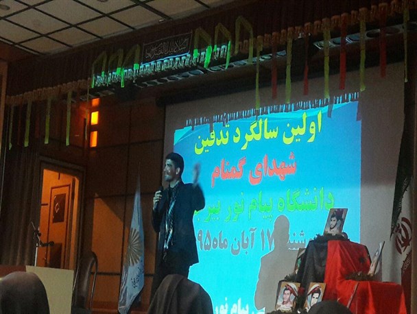 اولین سالگرد تدفین شهدای گمنام در دانشگاه پیام نور بیرجند/ تصویری