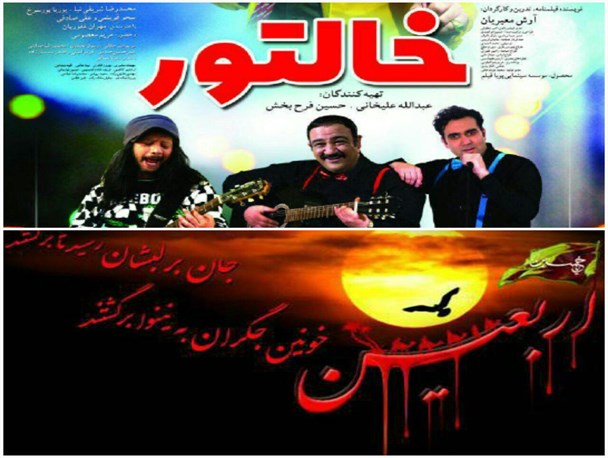 اکران فیلم «خالتور» در ایام عزاداری اربعین چه توجیهی دارد؟/ بی حرمتی مسئولان سینمایی به ایام عزاداری اربعین