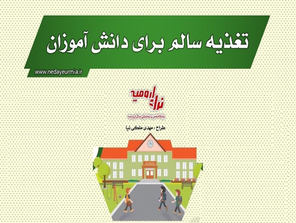 اینفوگرافی/ تغذیه سالم روزانه برای دانش آموزان