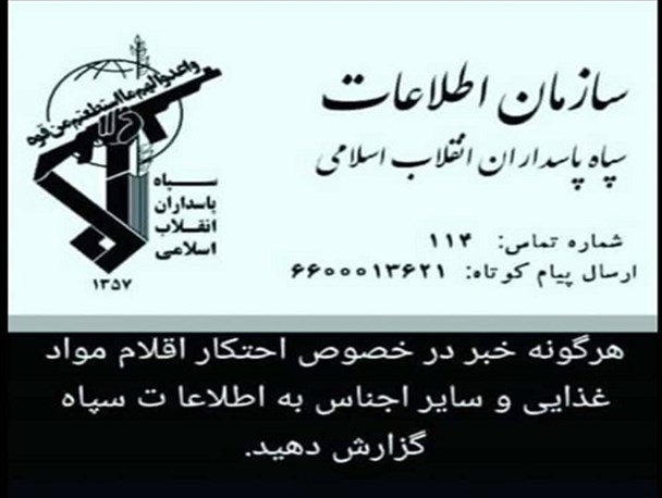 سازمان اطلاعات هرمزگان خبر احتکار اقلام غذایی را تکذیب کرد