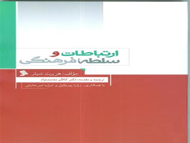 آخرین کتاب‌های مرحوم معتمدنژاد منتشر شد