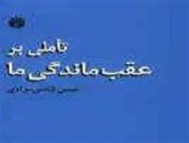 غلبه "حاشیه "بر "متن" دلیل اصلی عقب ماندگی اردبیل
