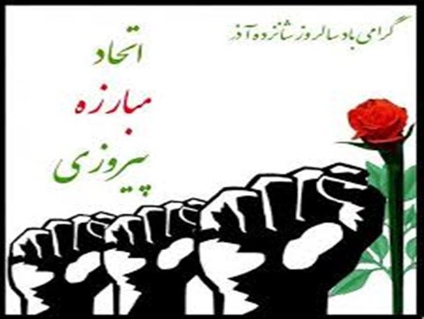 روز دانشجو، روز تولد مرگ بر آمریکا است