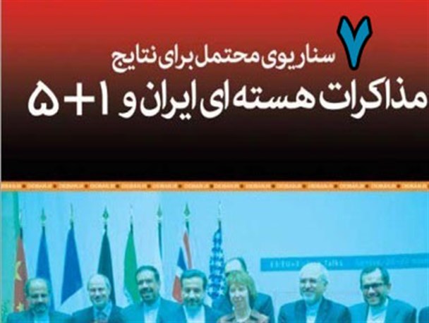 سناریوهای محتمل در مذاکرات هسته ای