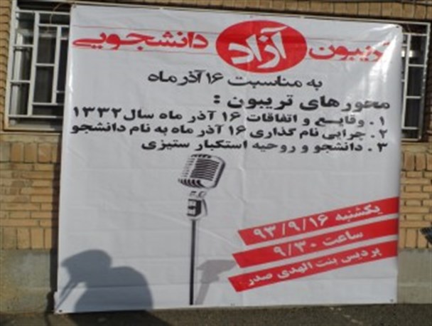 برگزاری تریبون آزاد در دانشگاه فرهنگیان بنت الهدی صدر سنندج