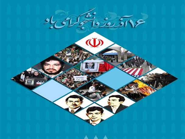 دانشجوی مسلمان نباید به بهانه محافظه کاری از اصول انقلاب فاصله بگیرد