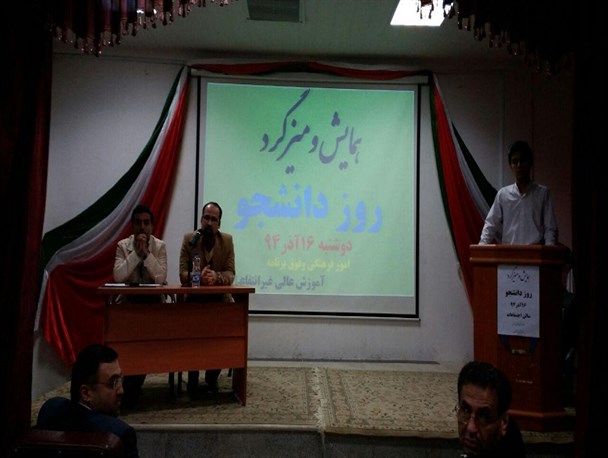 همایش روز دانشجو در دانشگاه غیرانتفاعی گلستان