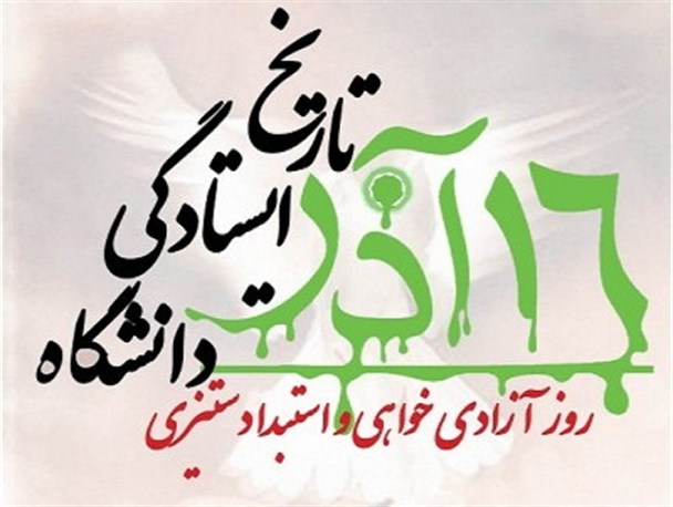 اظهارات جالب توجه دانشجوی دانشگاه علوم پزشکی یاسوج درمورد روز دانشجو