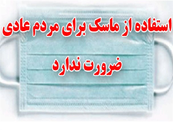 کمبود ماسک در داروخانه های سطح شهر راور/استفاده از ماسک برای مردم عادی ضرورت ندارد