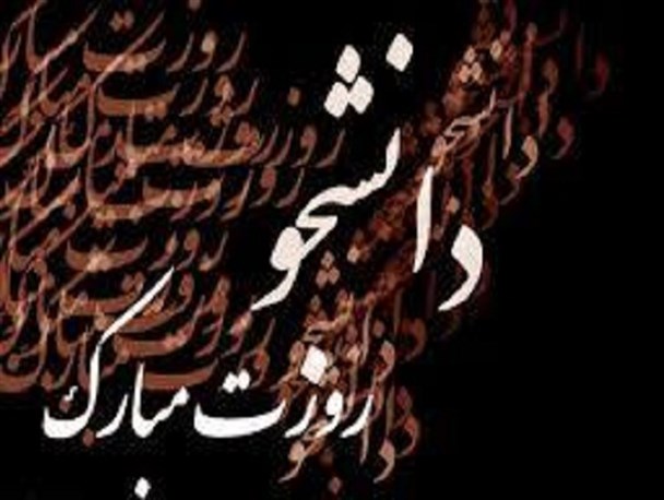 دانشجویان قزوین در روز دانشجو به فراموشی سپرده شدند