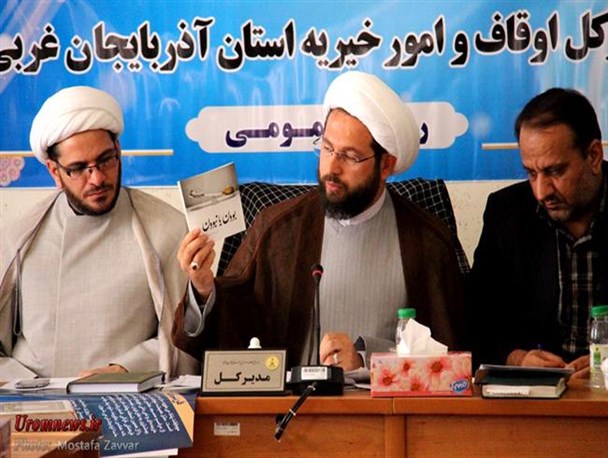 نشست خبری مدیر کل اوقاف وامور خیریه آذربایجان غربی