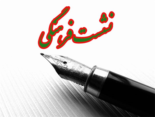 نشست هفتگی انجمن شعر فایز دشتی